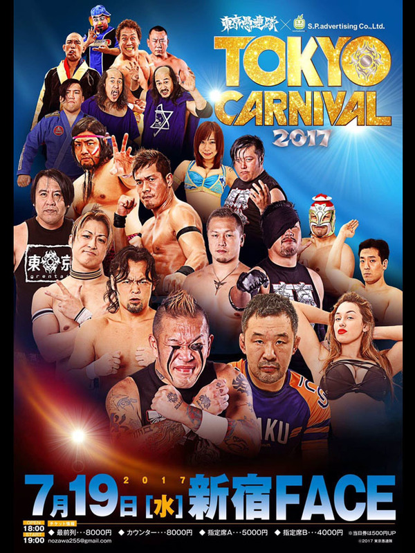 桜庭の7・19新宿大会参戦が決定