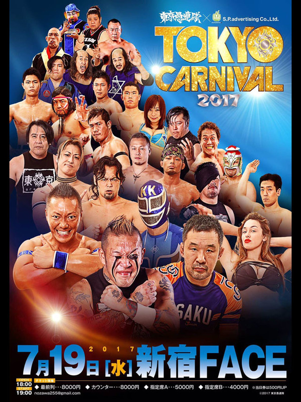 7・19新宿メイン東京愚連隊対OVER GENERETIONのルールが墨西哥都市式イリミネーションマッチに決定