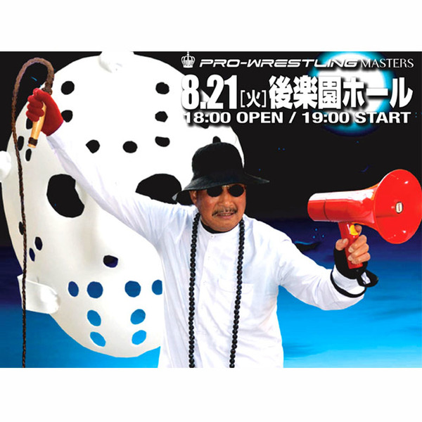 将軍KYワカマツが8・21後楽園来場とガスパーズとの合体を宣言
