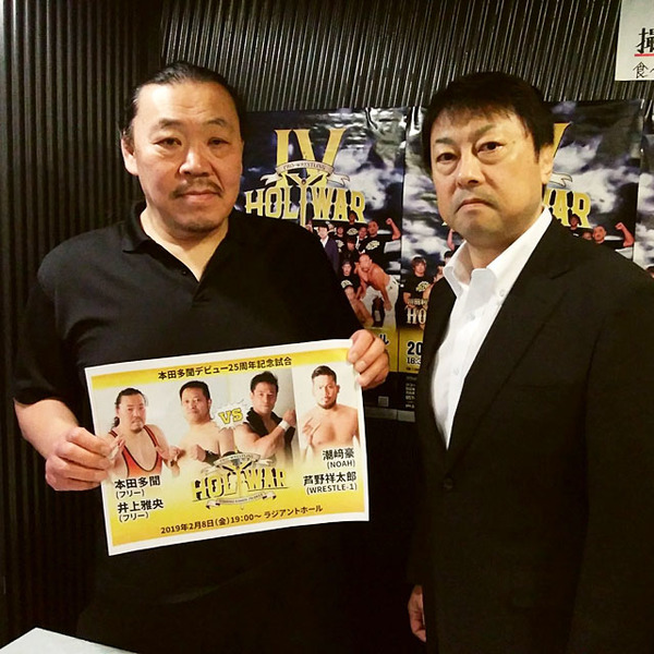 本田25周年記念試合が決定 2・8横浜大会全カード出揃う