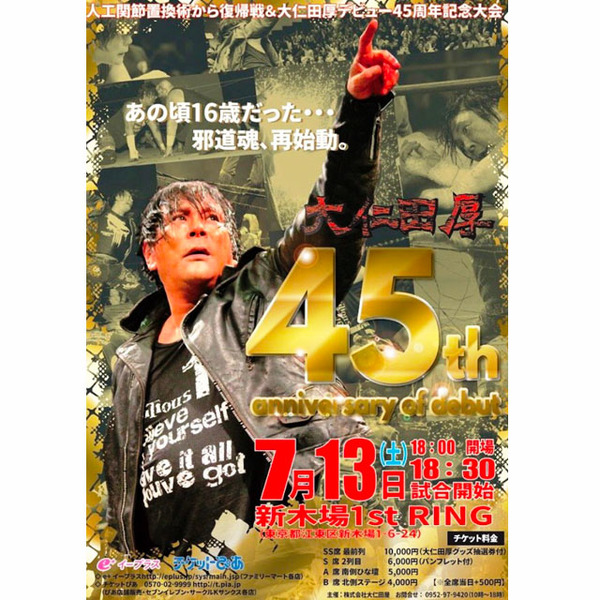 大仁田5ヵ月ぶり復帰戦で電流爆破 45周年記念大会7・13新木場全カード決定