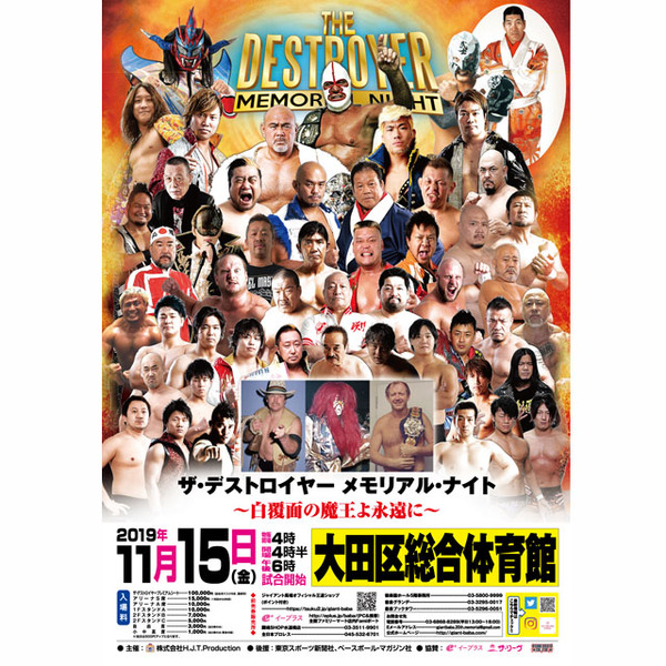 和田アキ子さんの来場が決定 小橋が中継ゲスト解説として登場 11・15大田区試合順決定