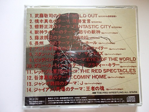 プロレス入場テーマ曲集、この曲で頑張ってみました