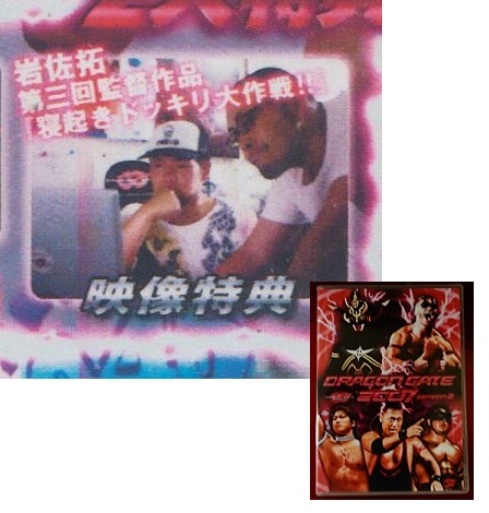 女性ファン特別大サービス!? DRAGON GATEのDVD「寝起きドッキリ大作戦!!」