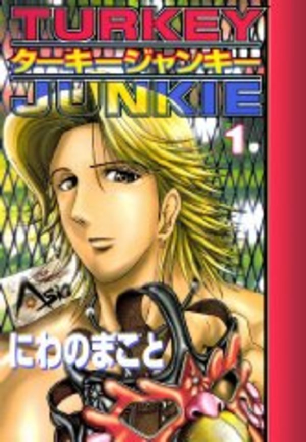 ターキージャンキー 漫画でも異彩を放ついぶし銀【プロレス漫画レビュー】