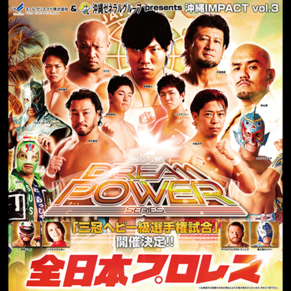 休日は、家族みんなで全日本プロレス