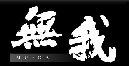 無我とはなんぞや 3月13日、「無我」復活【多重ロマンチック的ぼくらのプロレス】