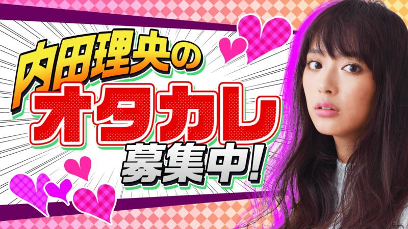 内田理央も興奮! ミラノ式新日本プロレス観戦マニュアル【多重ロマンチック的ぼくらのプロレス】