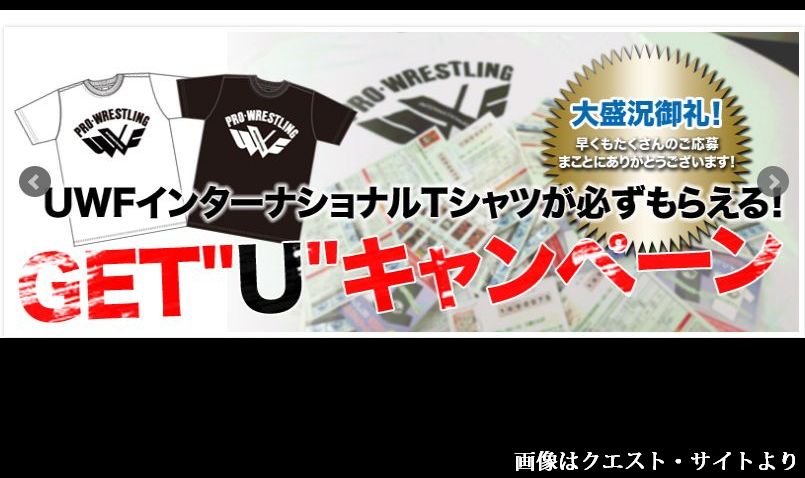 UvsW★ING! クエストのDVDを買って、オリジナルプロレスシャツを手に入れようキャンペーン【多重ロマンチック的ぼくらのプロレス】
