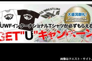 UvsW★ING! クエストのDVDを買って、オリジナルプロレスシャツを手に入れようキャンペーン【多重ロマンチック的ぼくらのプロレス】