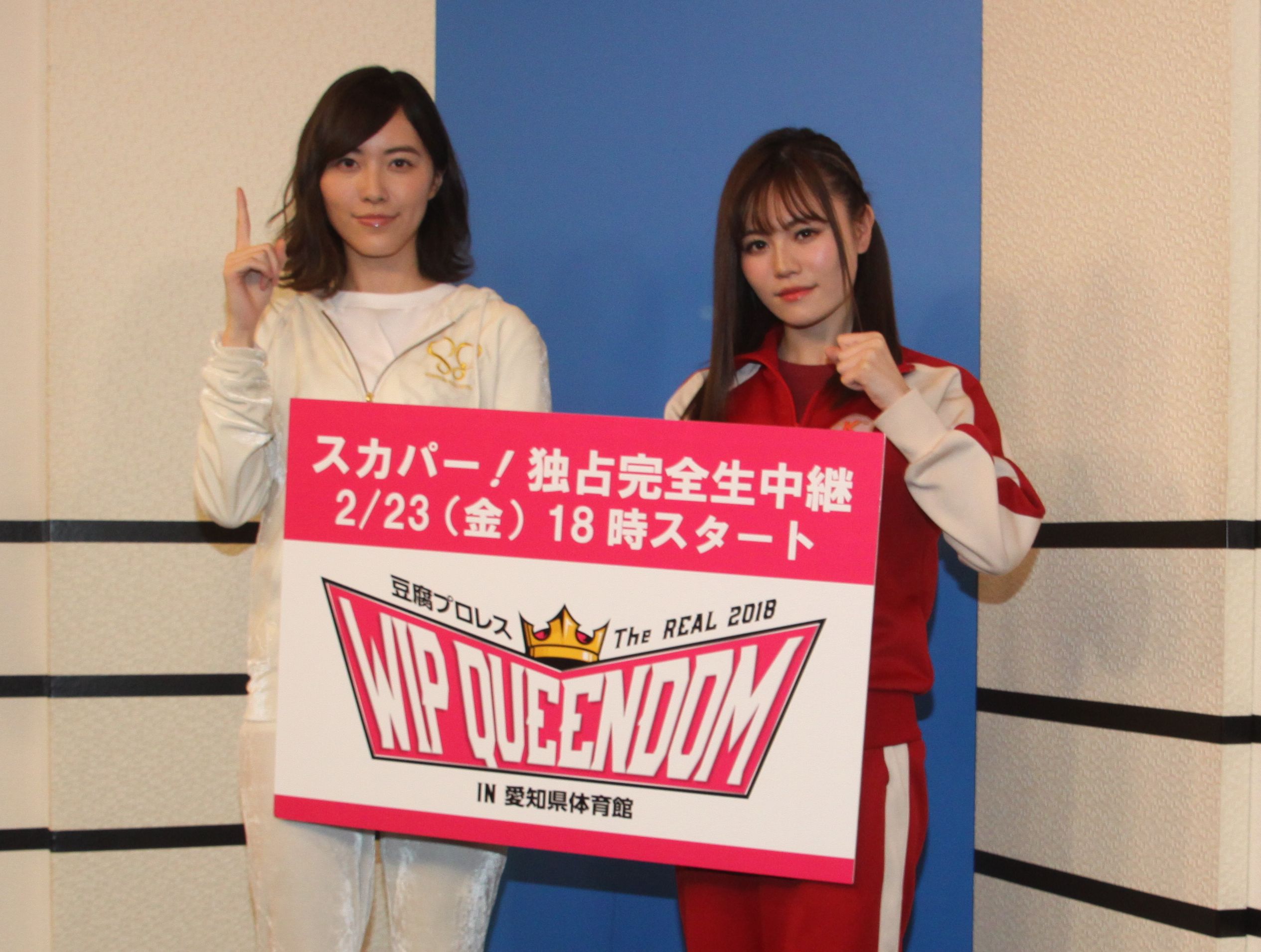 豆腐プロレス再び!!松井珠理奈と込山榛香が記者会見で語った