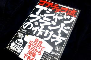 プロレスもTシャツも基本(ベース)が大事「コアチョコ流Tシャツブランドの作り方」【多重ロマンチック的ぼくらのプロレス】