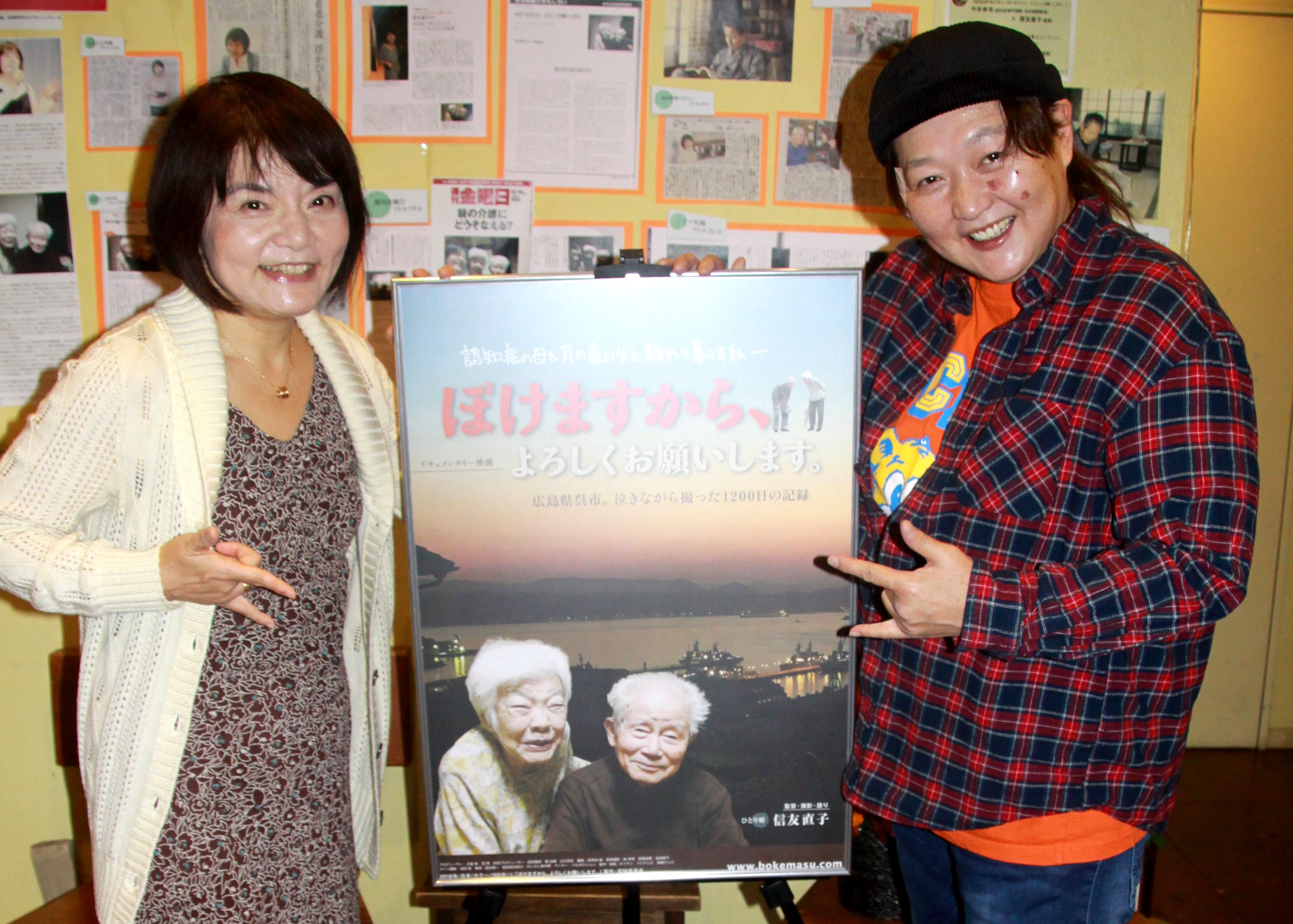 ケンカ仲裁の長与千種さんが泣いたドキュメンタリー映画『ぼけますから、よろしくお願いします。』とは?