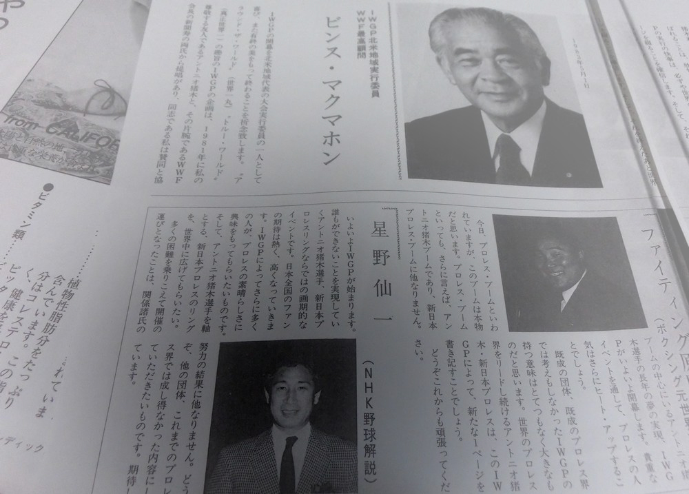 つば九郎と炎の闘将 外へ広げる新日本イズム【多重ロマンチック的ぼくらのプロレス】