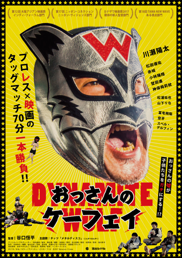 ダサカッコいいおっさんはプロレスラー!?『おっさんのケーフェイ』【多重ロマンチック的ぼくらのプロレス】