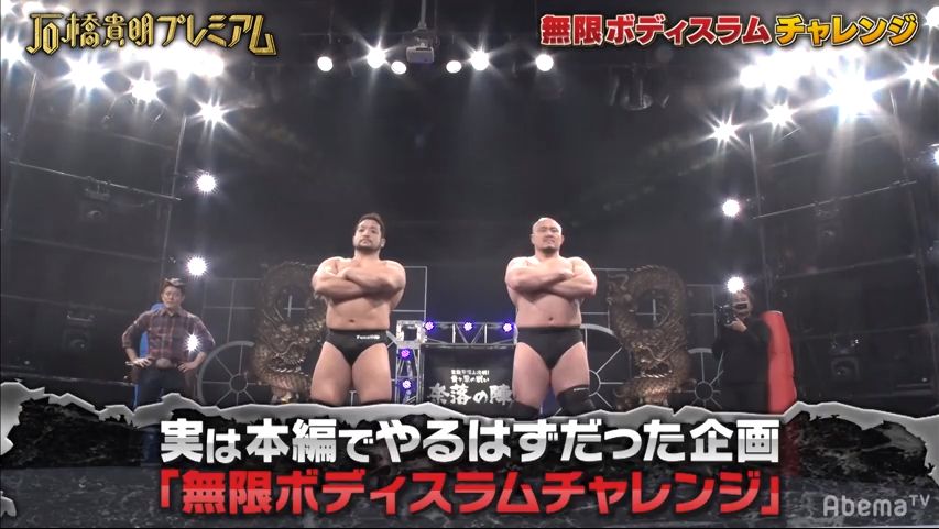 ボディスラムはギブアップをうばえるのか【多重ロマンチック的ぼくらのプロレス】
