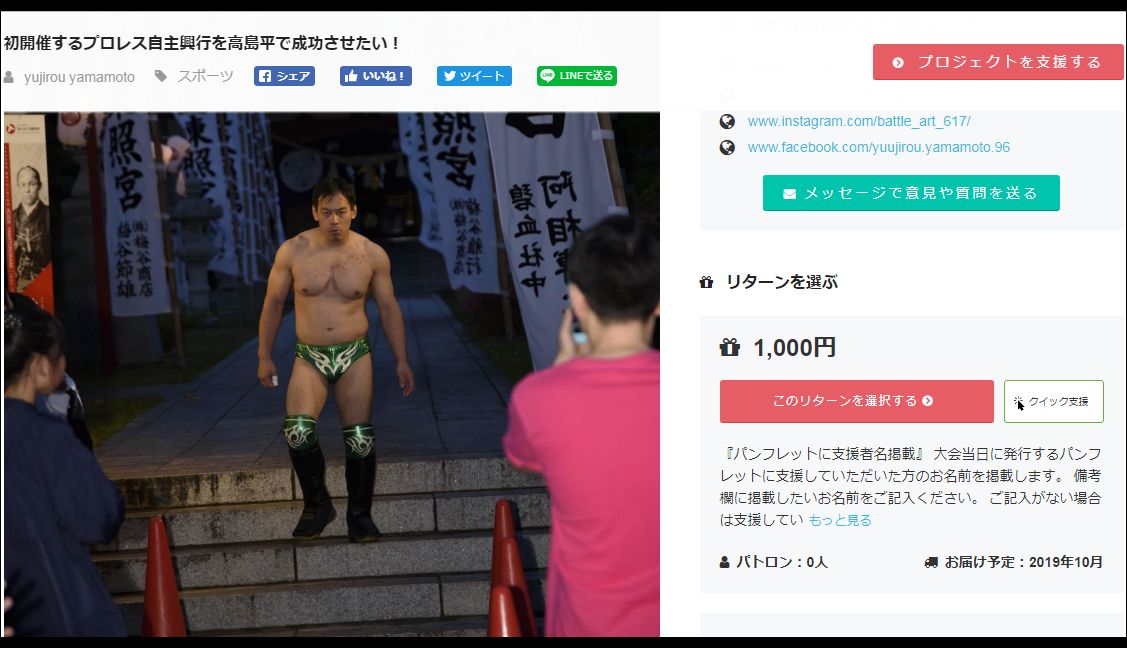 ここでしか手に入らない大会収録DVDも! 山本裕次郎選手クラウドファンディング中!