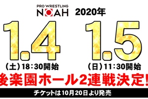 空中からビラ投下で興行妨害!? 高山善廣が興行戦争を一刀両断!“1・4&1・5”新日本とノアも激突!マット界『同日興行』特集!
